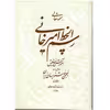 کتاب رسم الخط امیرخانی