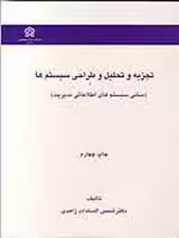 دانلود پاورپوینت سیستم ها و روشهای بایگانی (فصل نهم کتاب تجزیه و تحلیل  و طراحی سیستمها زاهدی)
