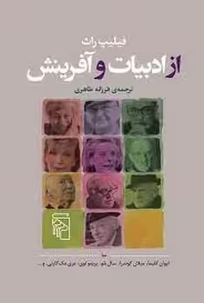 از ادبیات و آفرینش | مرکز فرهنگی آبی