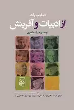 از ادبیات و آفرینش | مرکز فرهنگی آبی