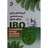 کتاب المپیاد های جهانی زیست شناسی اثر جمعی از نویسندگان انتشارات دانش پژوهان جوان