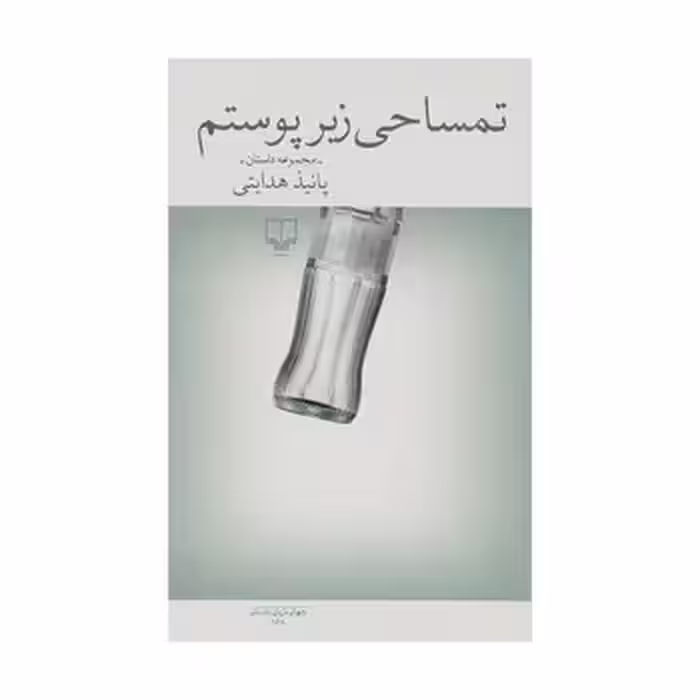 تمساحی زیر پوستم | مرکز فرهنگی آبی