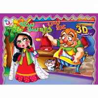 کتاب برجسته عروسی خاله سوسکه اثر زهره فیض آبادی انتشارات برف