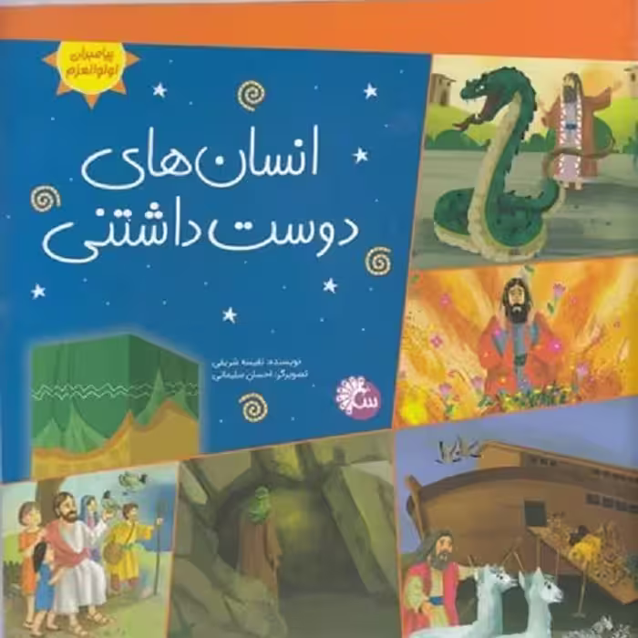 انسان های دوسداشتنی