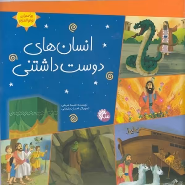 انسان های دوسداشتنی