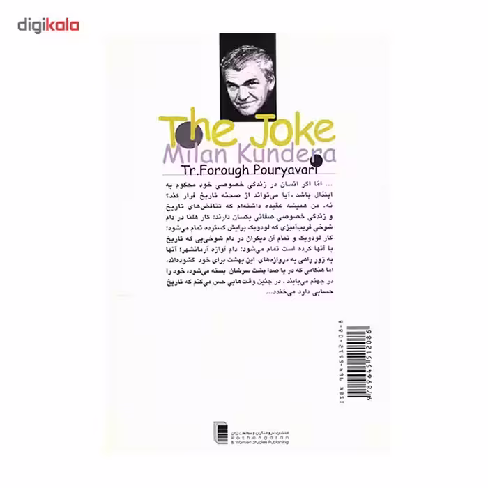 کتاب شوخی اثر میلان کوندرا