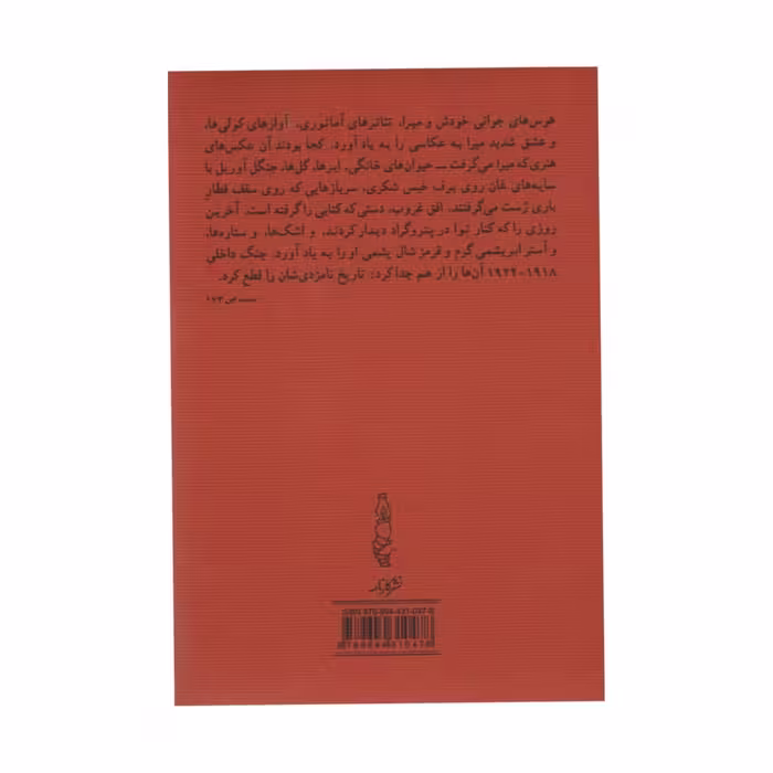 کتاب پنین اثر ولادیمیر ناباکوف انتشارات کرنامه 