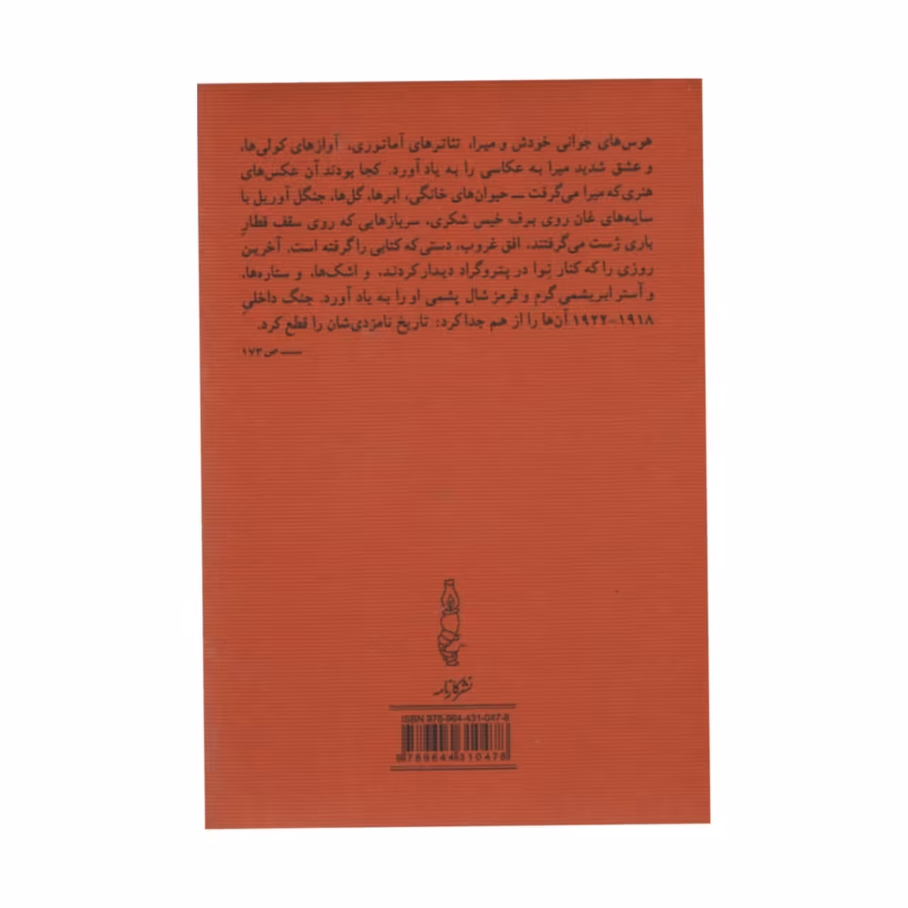 کتاب پنین اثر ولادیمیر ناباکوف انتشارات کرنامه 
