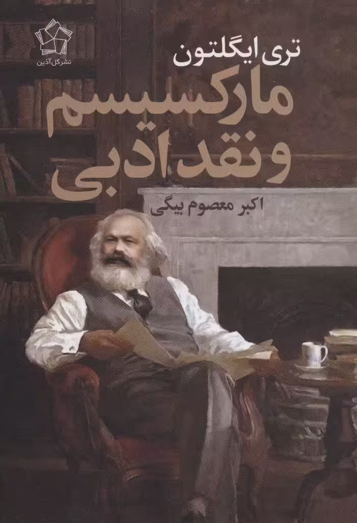 مارکسیسم و نقد ادبی - ناشربوک | خرید آنلاین کتاب