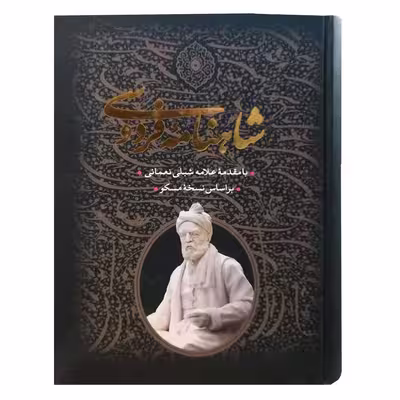 کتاب شاهنامه فردوسی انتشارات جاویدان