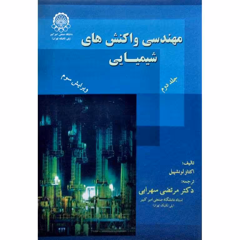 مهندسی واکنش های شیمیایی