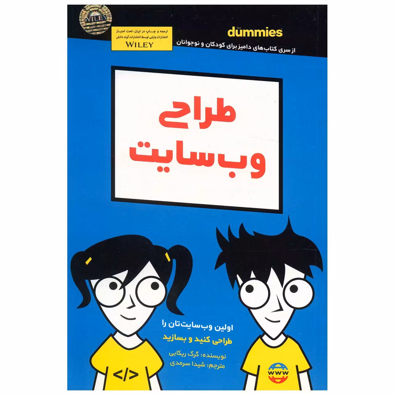 کتاب طراحی وب سایت اثر گرگ ریکابی