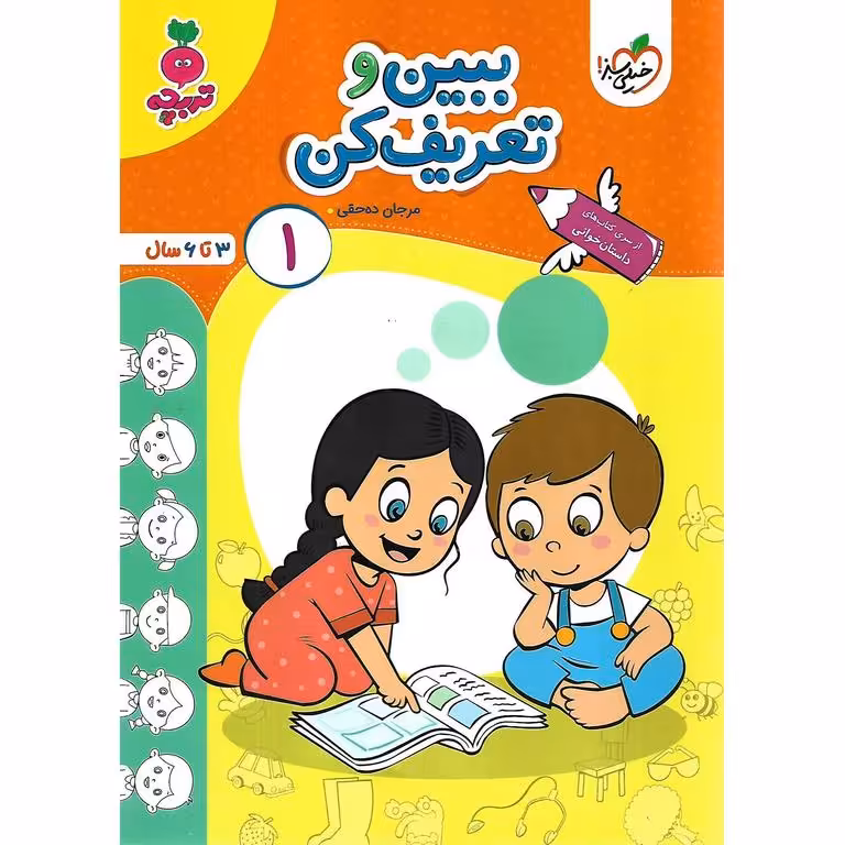 ببین و تعریف کن 1