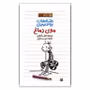 کتاب خاطرات لاغر مردنی 7 اثر جف کینی انتشارات پیدایش 