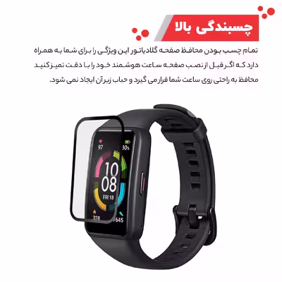 محافظ صفحه نمایش گلادیاتور مدل GWP1000 مناسب برای ساعت هوشمند هانر Band ES