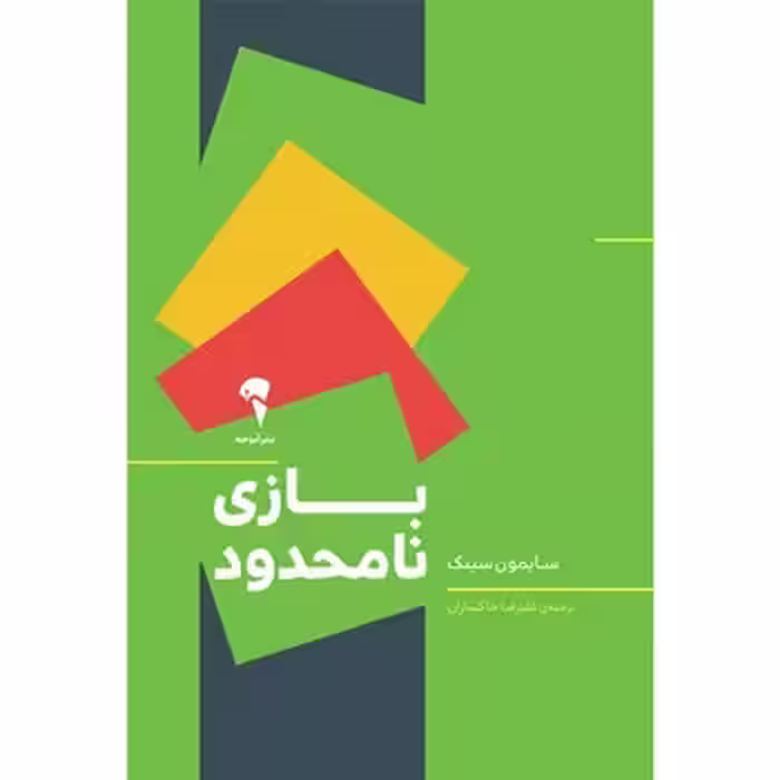 بازی نامحدود | مرکز فرهنگی آبی