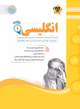 زبان انگلیسی دهم اسفندیار | چی بخونم
