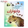 کتاب دانشنامه کوچک من جانوران اثر پل دوزول انتشارات میچکا 