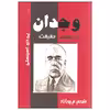 کتاب وجدان در جستجوی حقیقت اثر پی. دی. اسپنسکی انتشارات ذهن زیبا