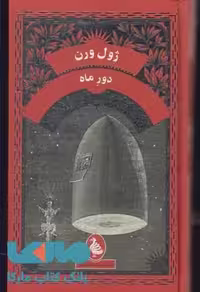 دور ماه نشر آفرینگان