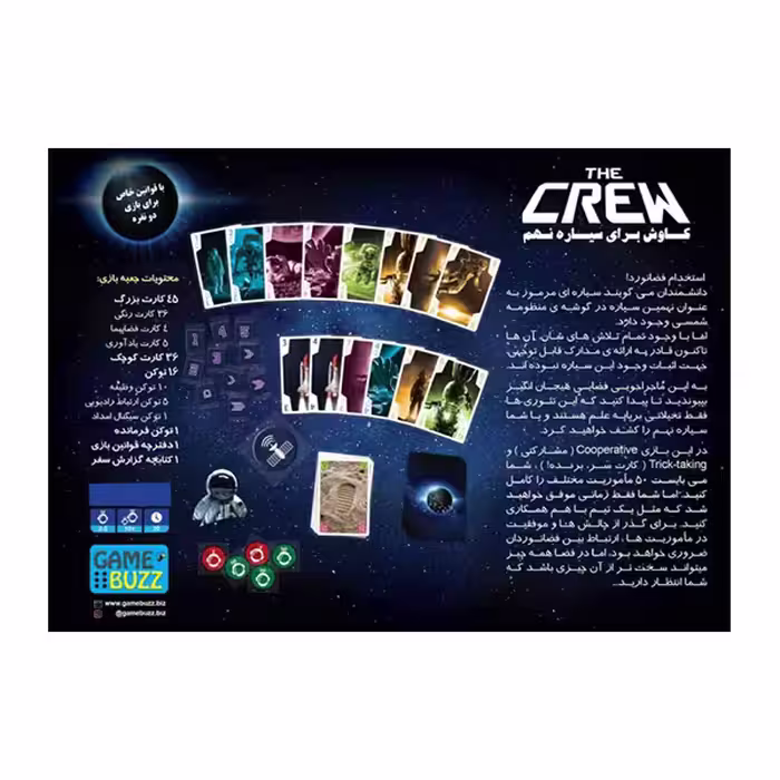 بازی فکری مدل the crew کد 2023