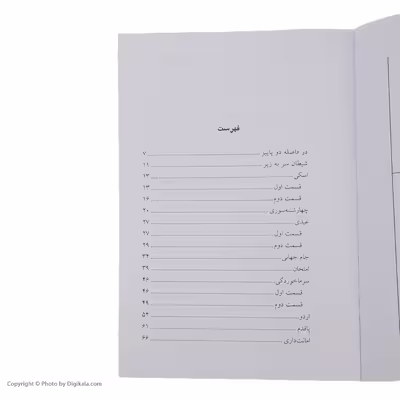کتاب قصه های امیرعلی 2 اثر امیرعلی نبویان نشر نقش و نگار