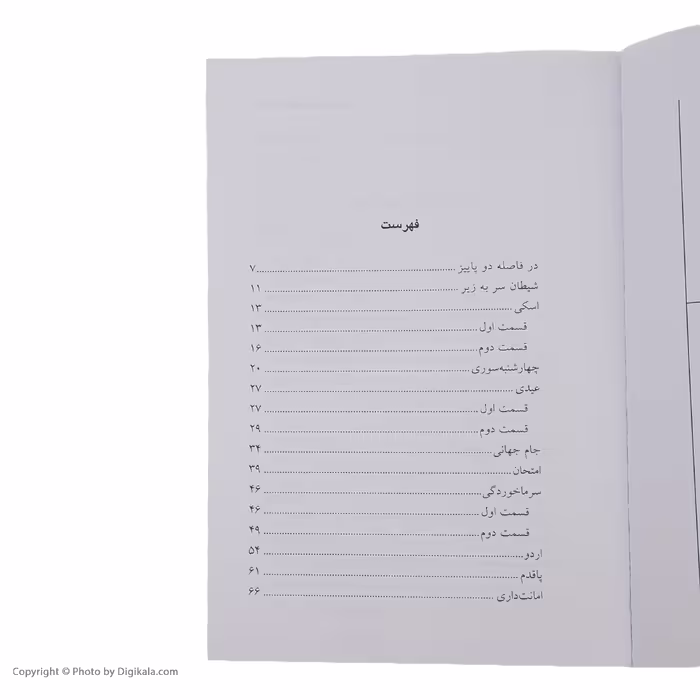 کتاب قصه های امیرعلی 2 اثر امیرعلی نبویان نشر نقش و نگار