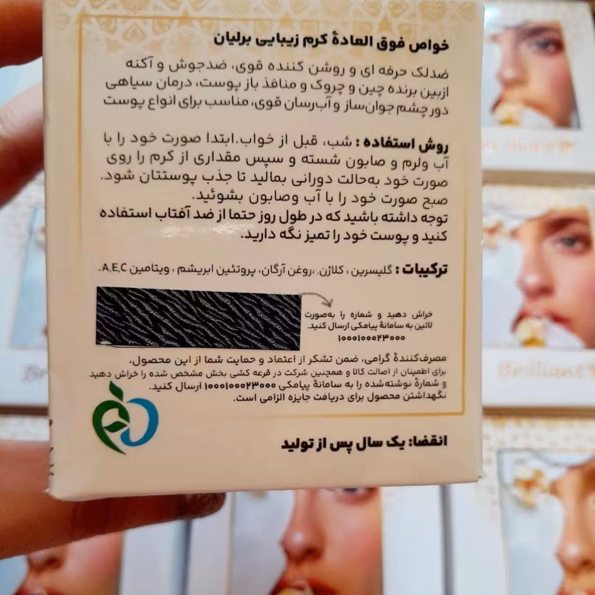 مراقبت های پوستی کرم برلیان
