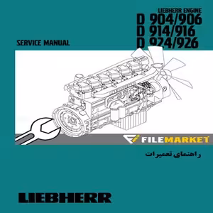 راهنمای تعميرات موتورلیبهر مدل D904-D906-D914-D916-D924-D926