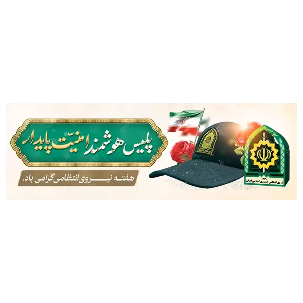 بنر هفته نیروی انتظامی مدل 41K32