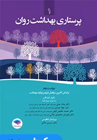 پرستاری بهداشت روان 1