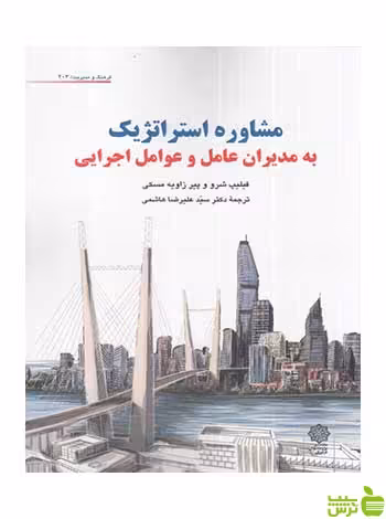 مشاوره استراتژیک دفتر پژوهشهای فرهنگی - سیب ترش - SibTorsh