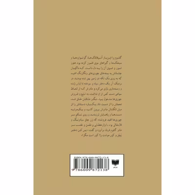 کتاب اشک گلثوم اثر حسین فخری نشر آمو