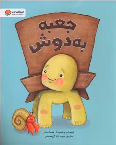جعبه به دوش