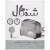 کتاب شنگال اثر کیو مکلیر - شومیز