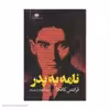 کتاب نامه به پدر اثر فرانتس کافکا