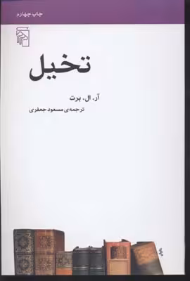 م.مکاتب ادبی: تخیل