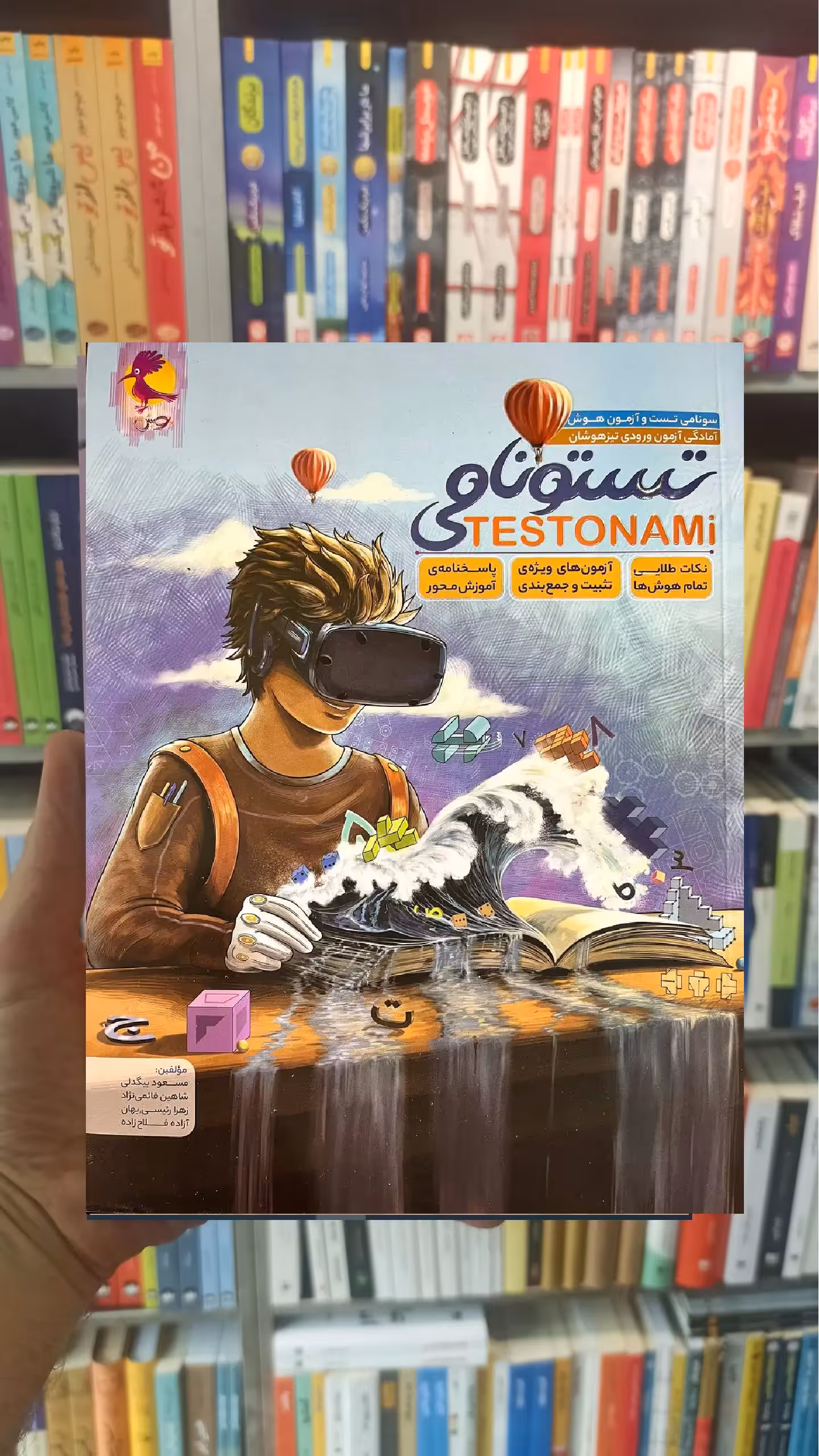 تستونامی ششم پویش