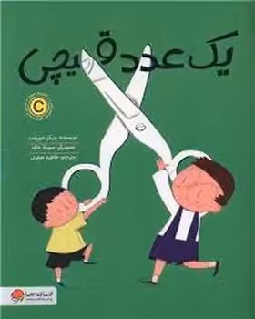 یک عدد قیچی | مرکز فرهنگی آبی