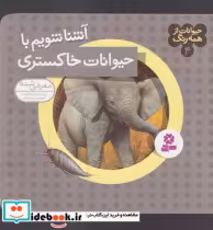 قیمت و خرید کتاب حیوانات از همه رنگ 4 شمیز،خشتی،قدیانی | ایده بوک