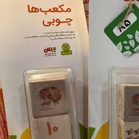 مکعب ها چوبی بیس