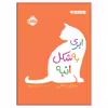 کتاب ابری به شکل انبه اثر وندی مس انتشارات پرتقال