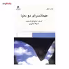 کتاب مهمانسرای دو دنیا اثر اریک امانوئل اشمیت
