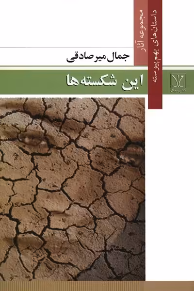 این شکسته‌ها