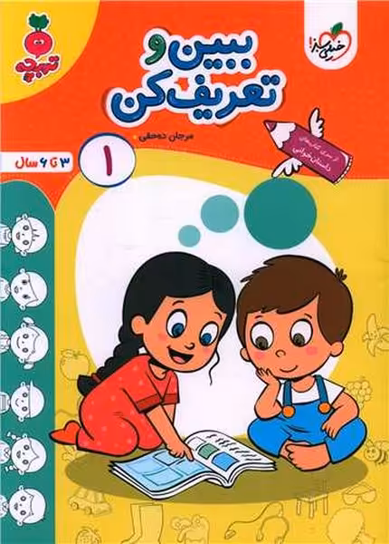 ببین و تعریف کن 1 - کتاب‌فروشی کوچه کتاب