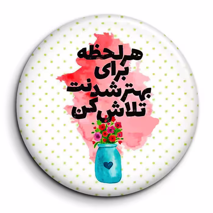 پیکسل گالری باجو طرح جملات انگیزشی فارسی کد 30