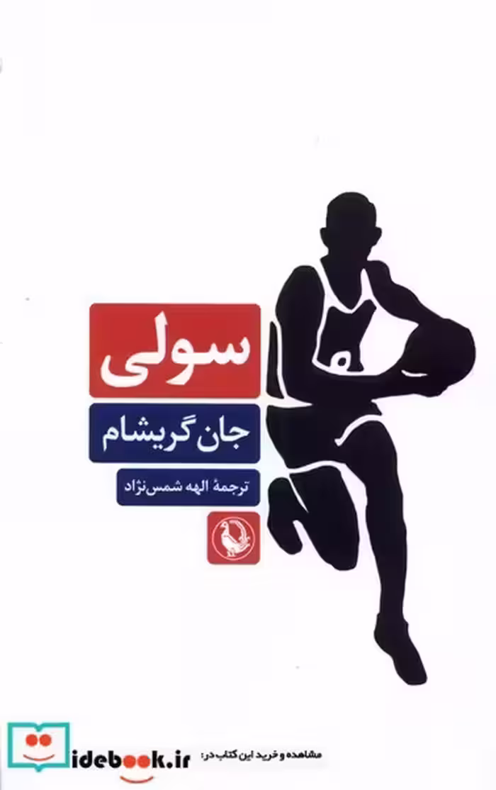 کتاب سولی مروارید
