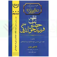 نحوه رسیدگی به دعاوی خانواده 2 (نفقه، حضانت و فرزند خواندگی) | مهری