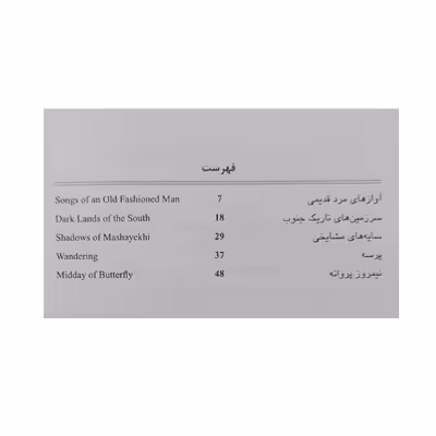 کتاب موسیقی برای پیانو اثر اشکان خمسه پور نشر سرود