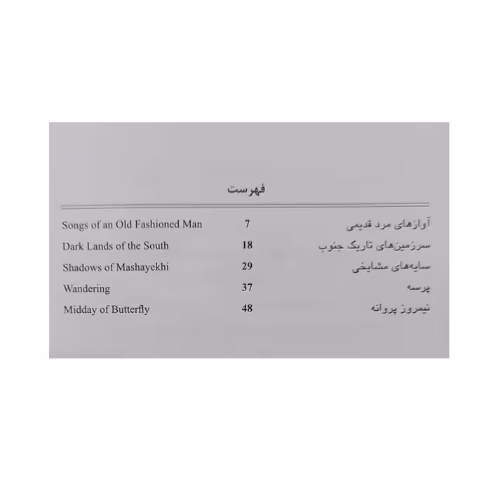کتاب موسیقی برای پیانو اثر اشکان خمسه پور نشر سرود